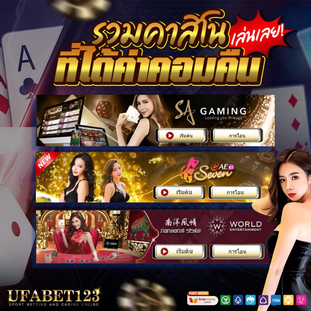 คาสิโนน้องใหม่