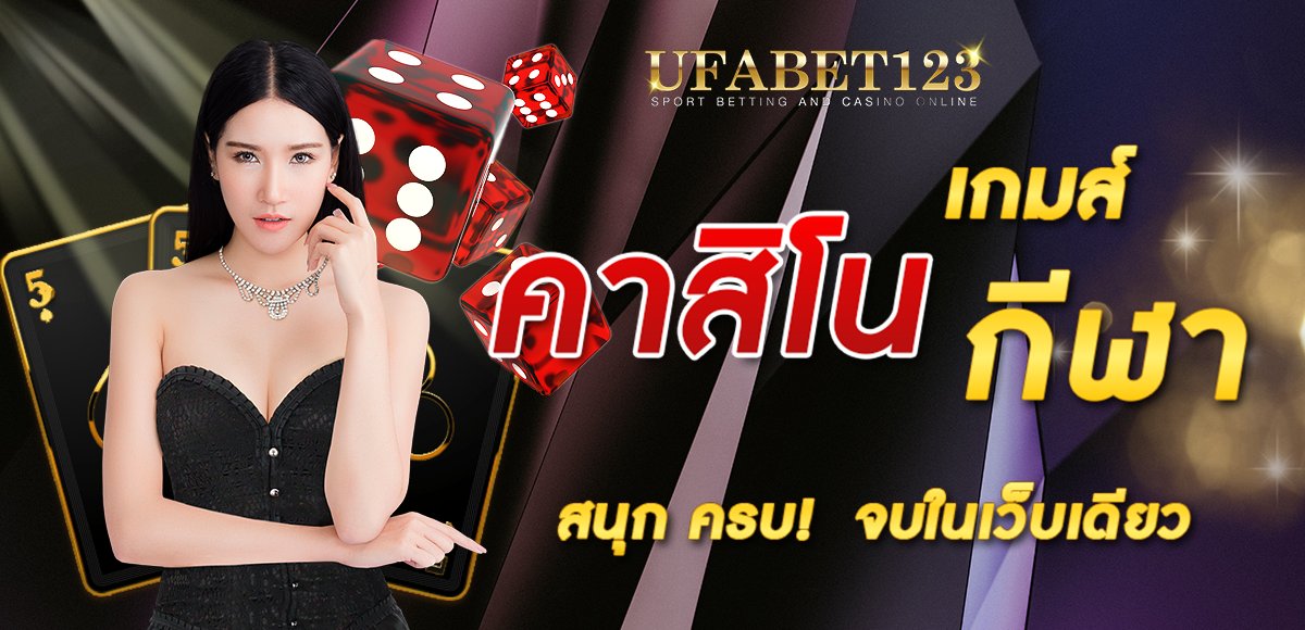 เล่นคาสิโนได้เงินจริง