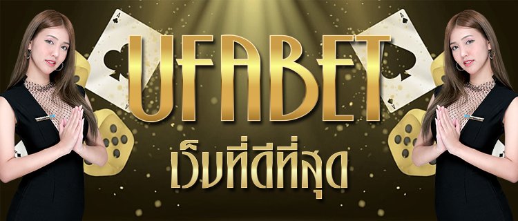 UFABETเว็บที่ดีที่สุด